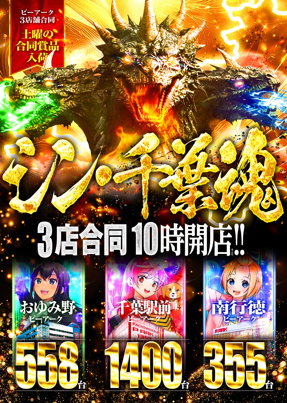 千葉合同