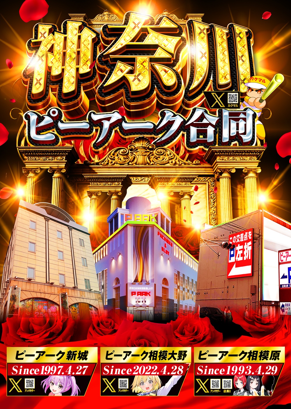神奈川合同